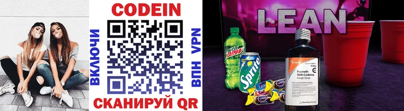 Кодеиновый сироп Lean Purple Drank  Скопин 